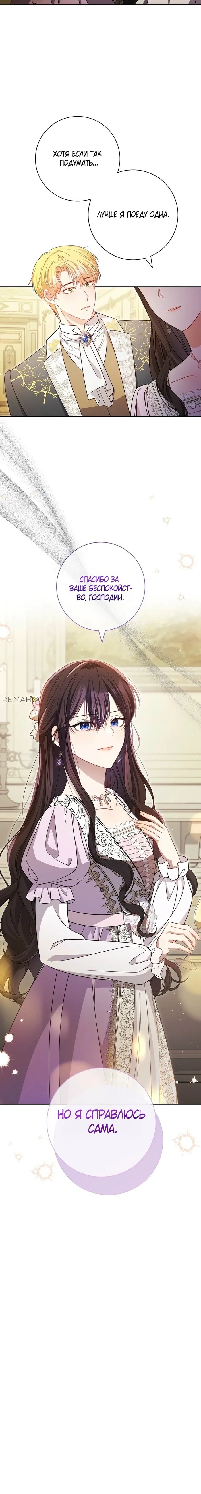 Манга Главный герой? Он мне безразличен - Глава 57 Страница 71