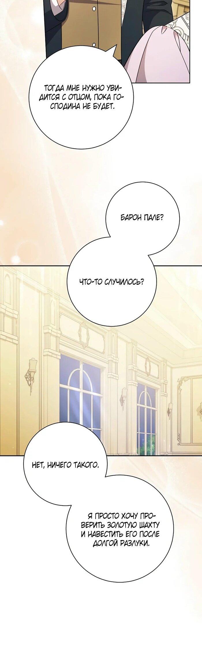 Манга Главный герой? Он мне безразличен - Глава 57 Страница 66