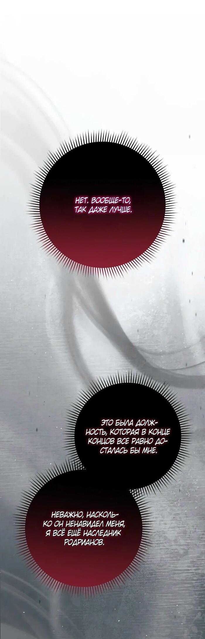 Манга Главный герой? Он мне безразличен - Глава 57 Страница 33