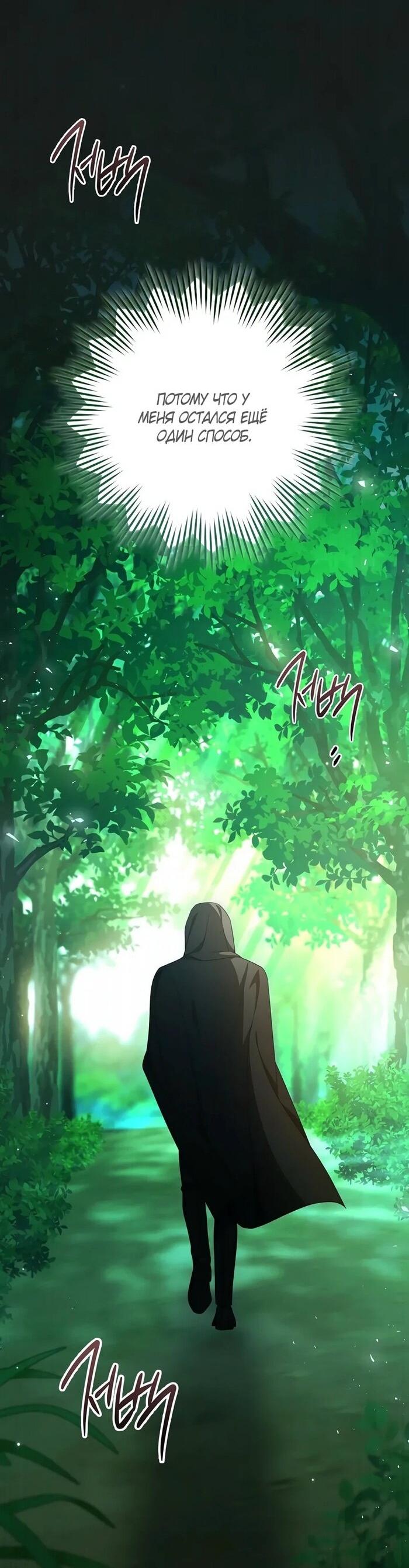 Манга Главный герой? Он мне безразличен - Глава 57 Страница 48