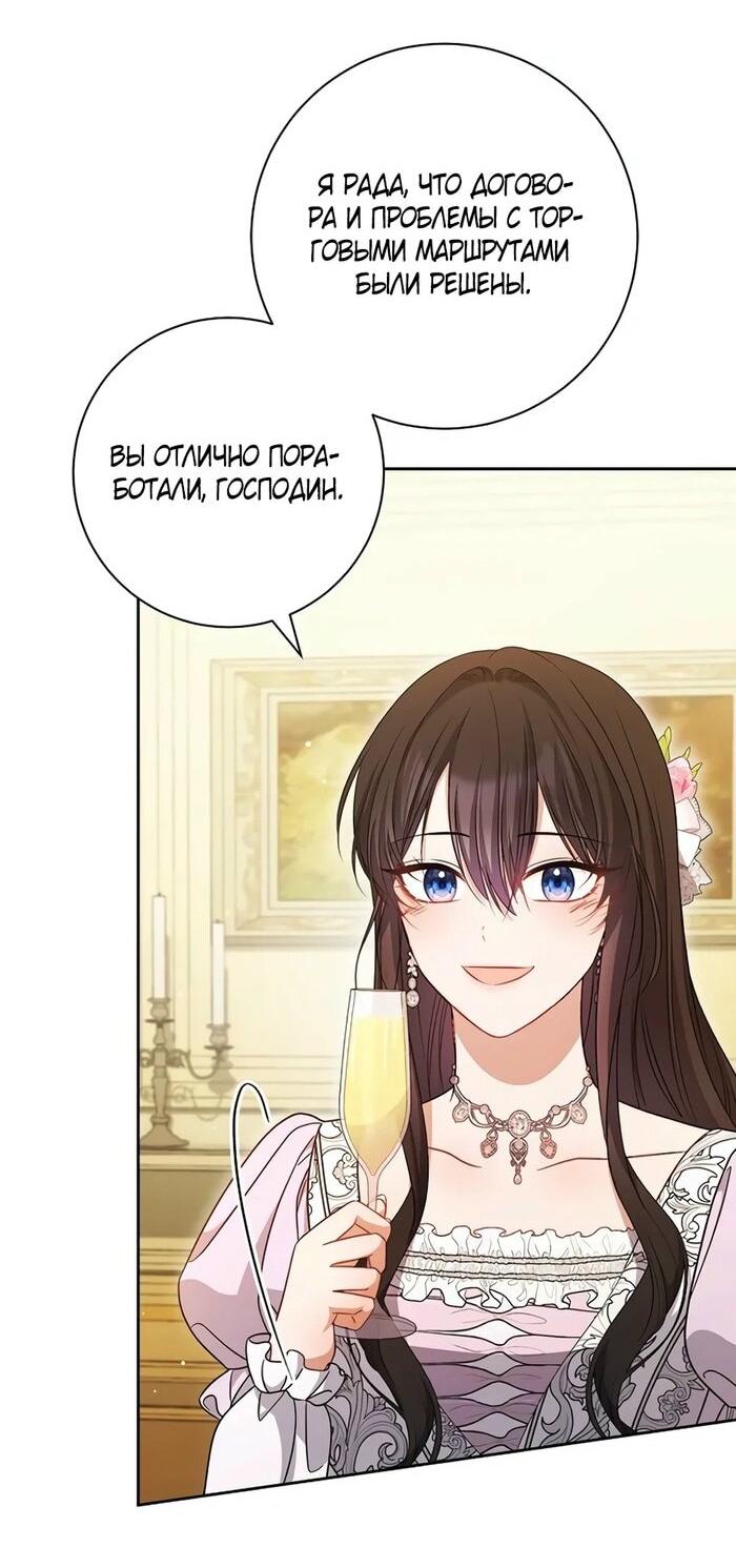 Манга Главный герой? Он мне безразличен - Глава 57 Страница 54