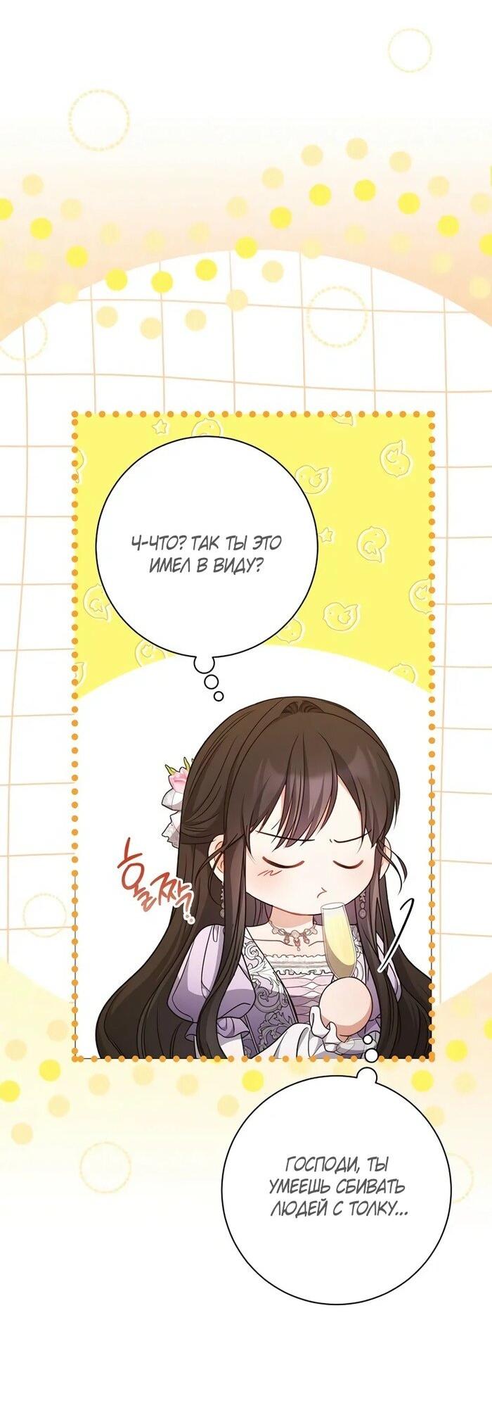 Манга Главный герой? Он мне безразличен - Глава 57 Страница 58