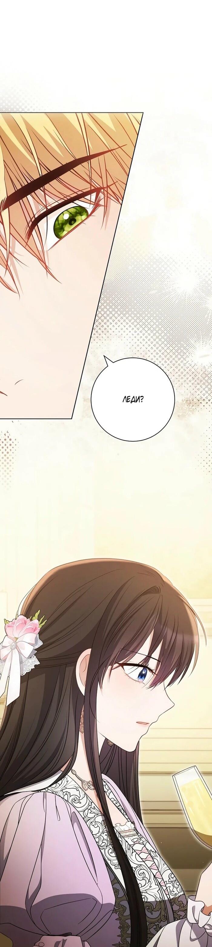 Манга Главный герой? Он мне безразличен - Глава 57 Страница 70