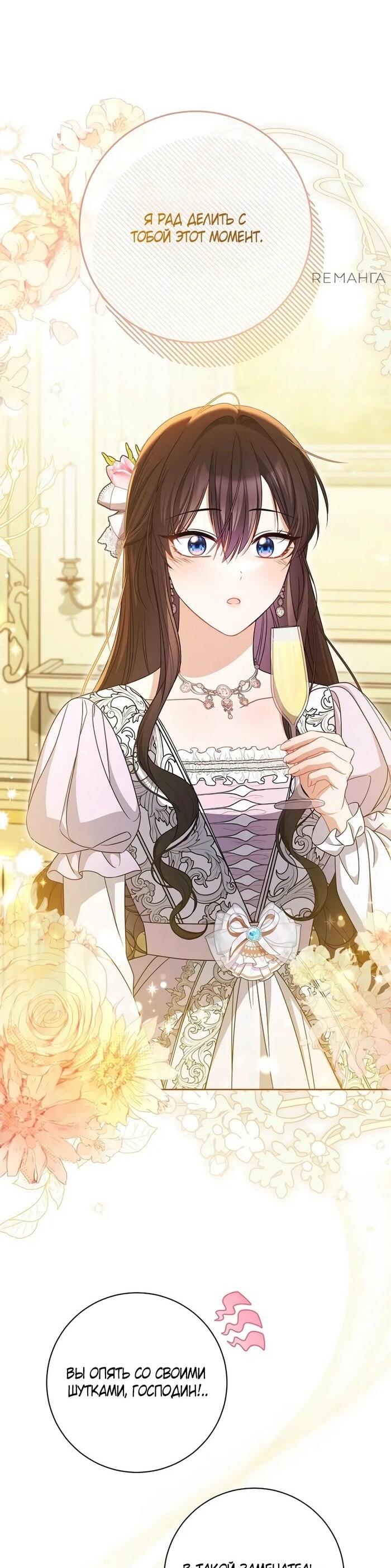 Манга Главный герой? Он мне безразличен - Глава 57 Страница 56