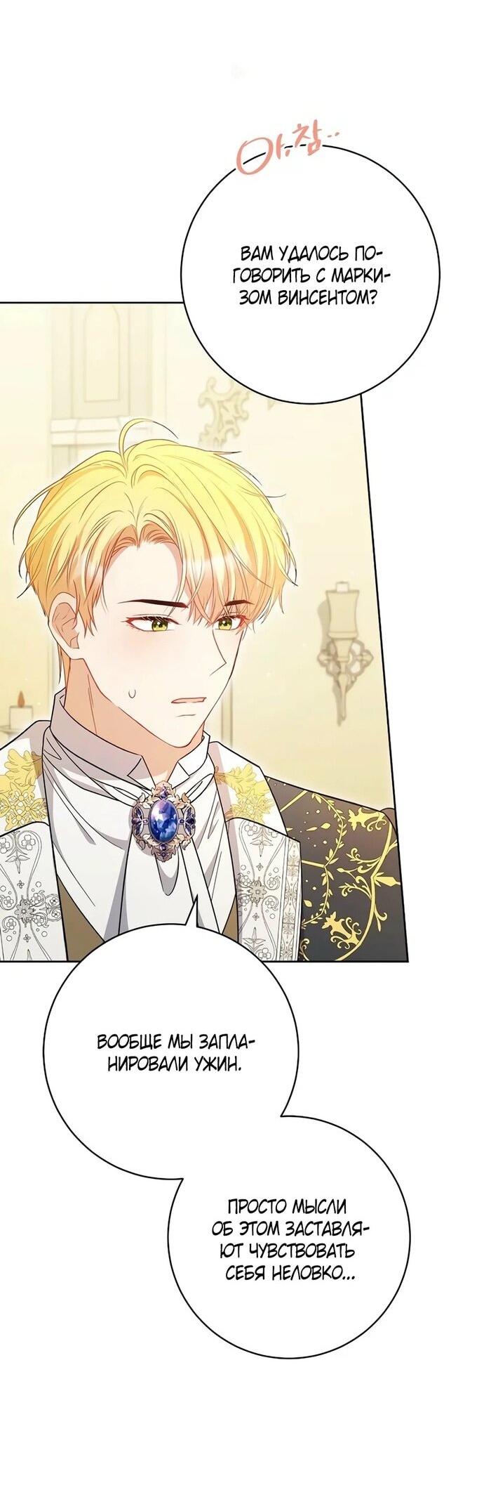 Манга Главный герой? Он мне безразличен - Глава 57 Страница 62