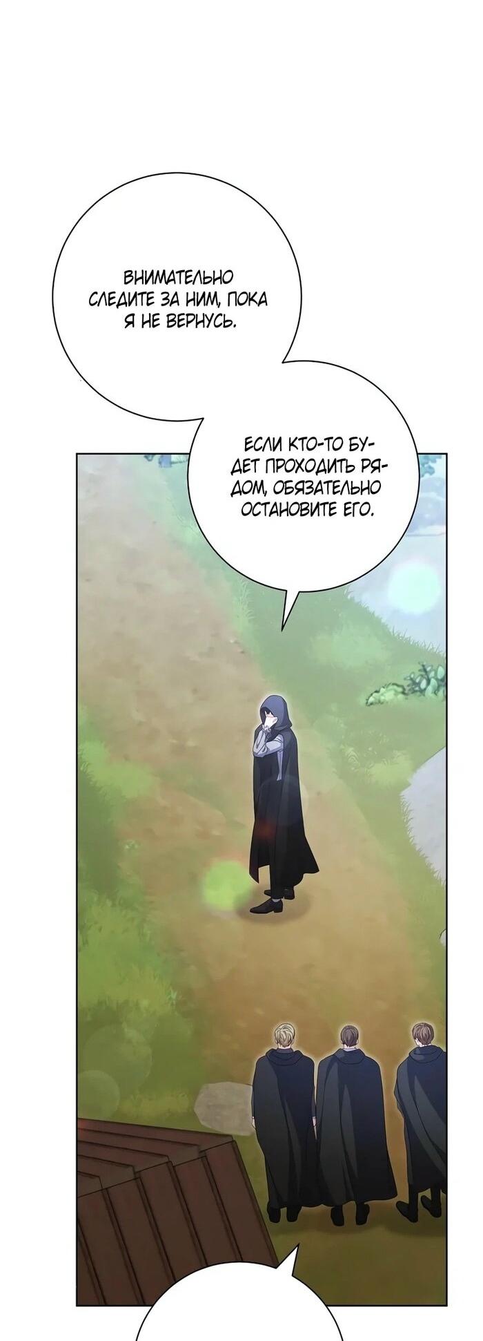 Манга Главный герой? Он мне безразличен - Глава 57 Страница 41