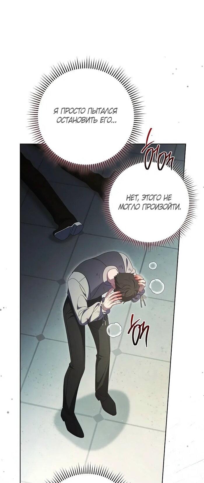 Манга Главный герой? Он мне безразличен - Глава 57 Страница 26