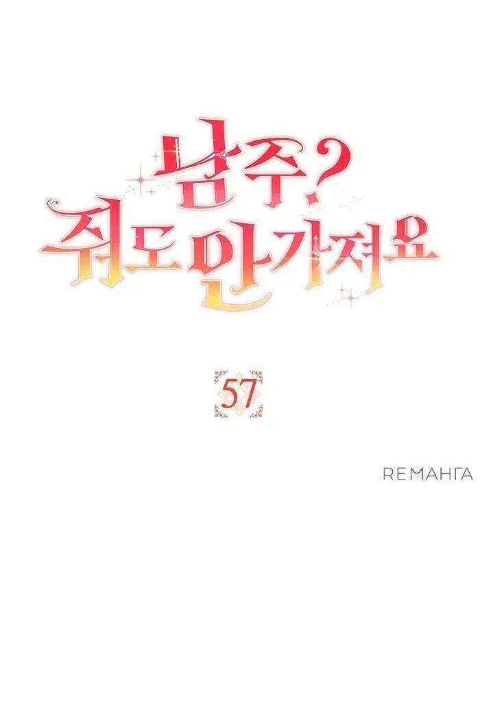 Манга Главный герой? Он мне безразличен - Глава 57 Страница 50