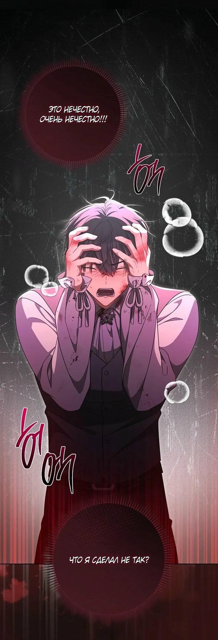 Манга Главный герой? Он мне безразличен - Глава 57 Страница 29