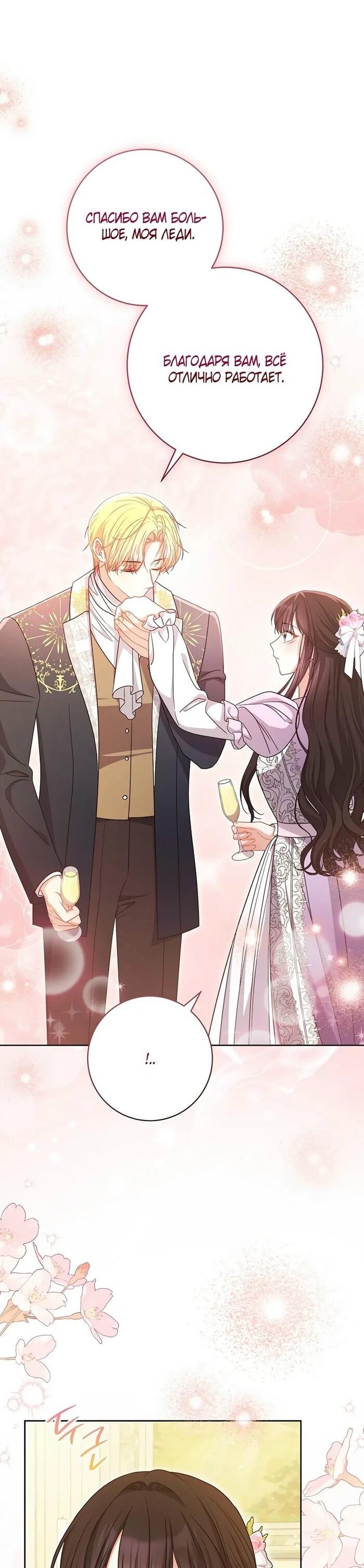 Манга Главный герой? Он мне безразличен - Глава 57 Страница 60