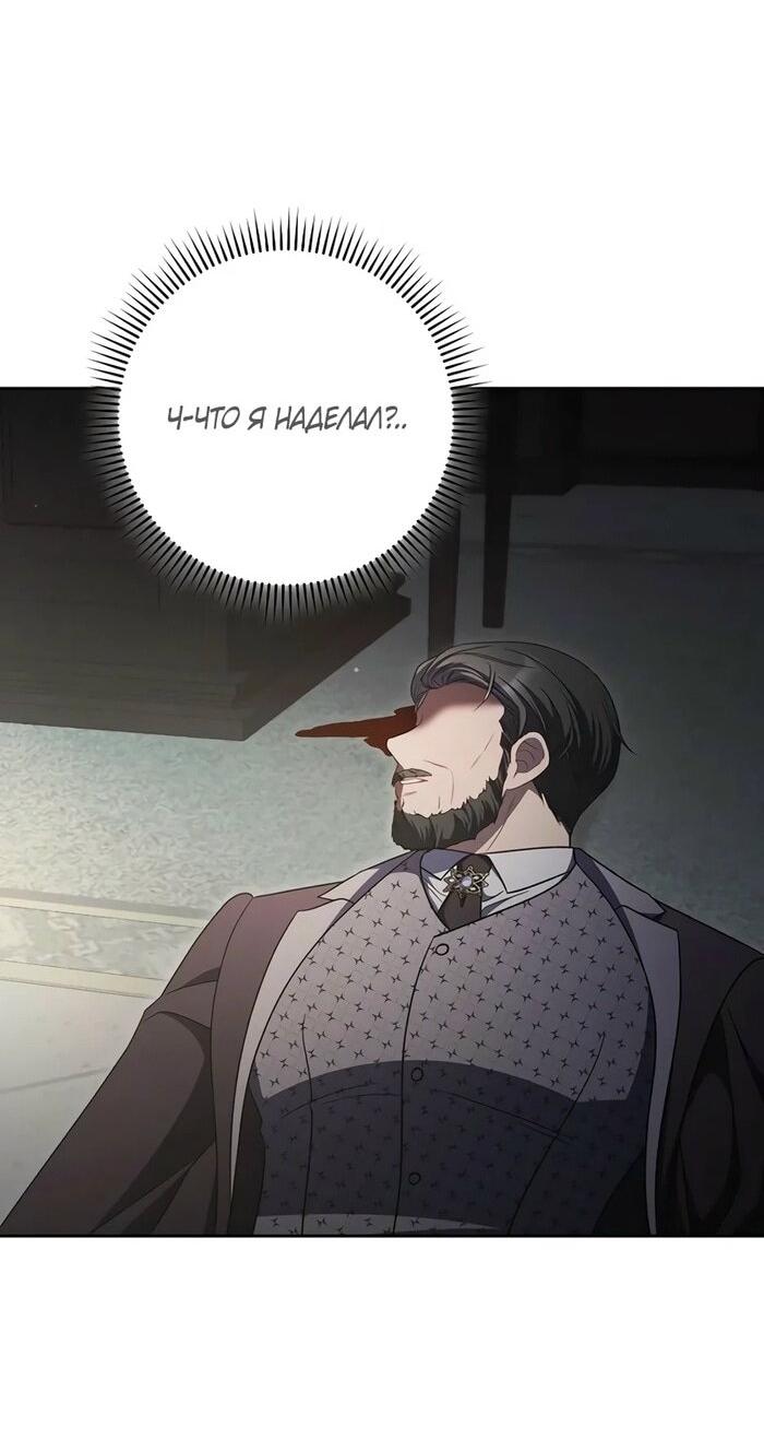 Манга Главный герой? Он мне безразличен - Глава 57 Страница 25