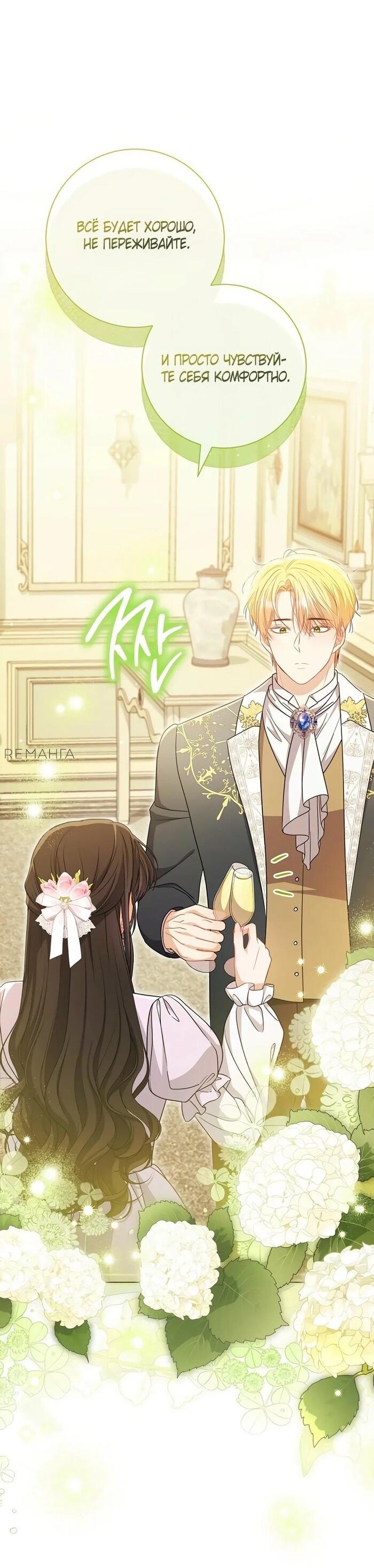 Манга Главный герой? Он мне безразличен - Глава 57 Страница 63