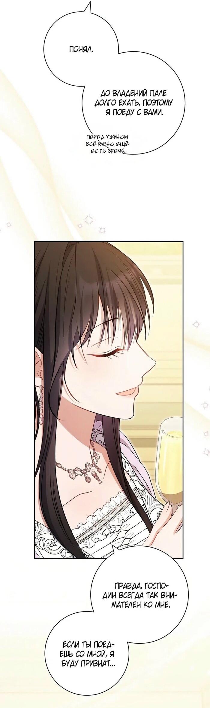 Манга Главный герой? Он мне безразличен - Глава 57 Страница 68