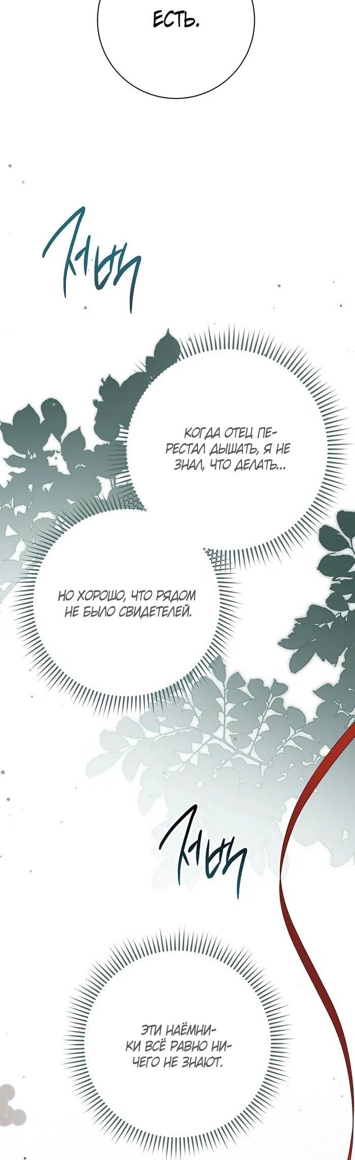 Манга Главный герой? Он мне безразличен - Глава 57 Страница 42