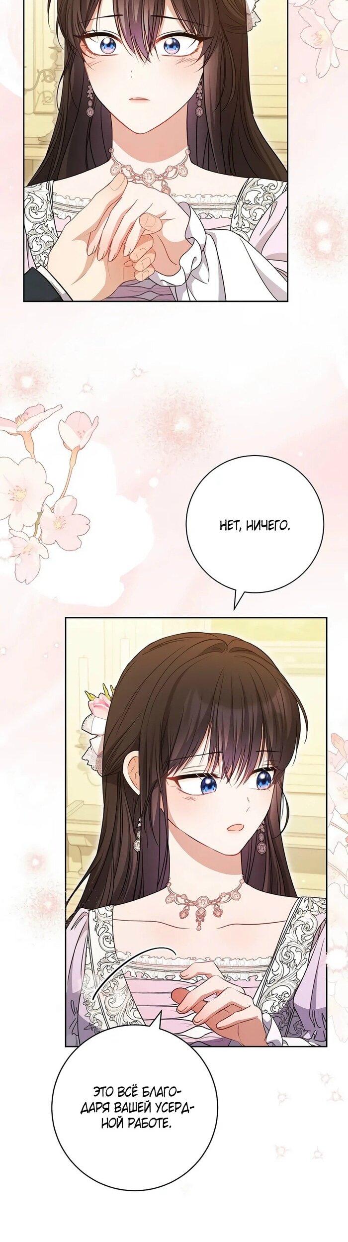 Манга Главный герой? Он мне безразличен - Глава 57 Страница 61