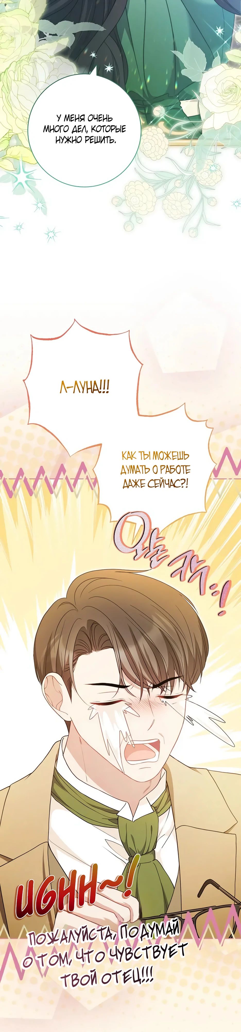 Манга Главный герой? Он мне безразличен - Глава 64 Страница 27