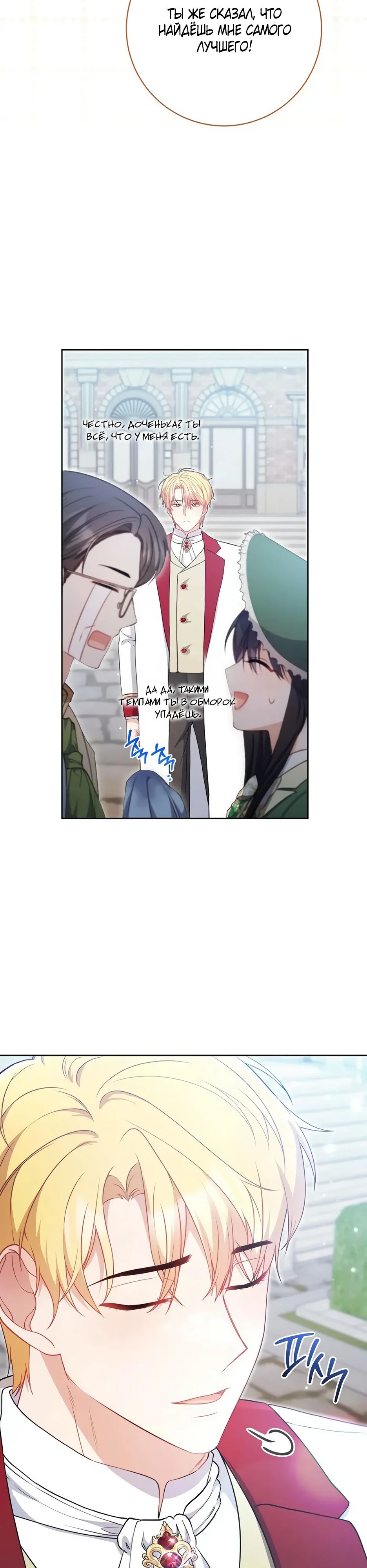 Манга Главный герой? Он мне безразличен - Глава 64 Страница 32