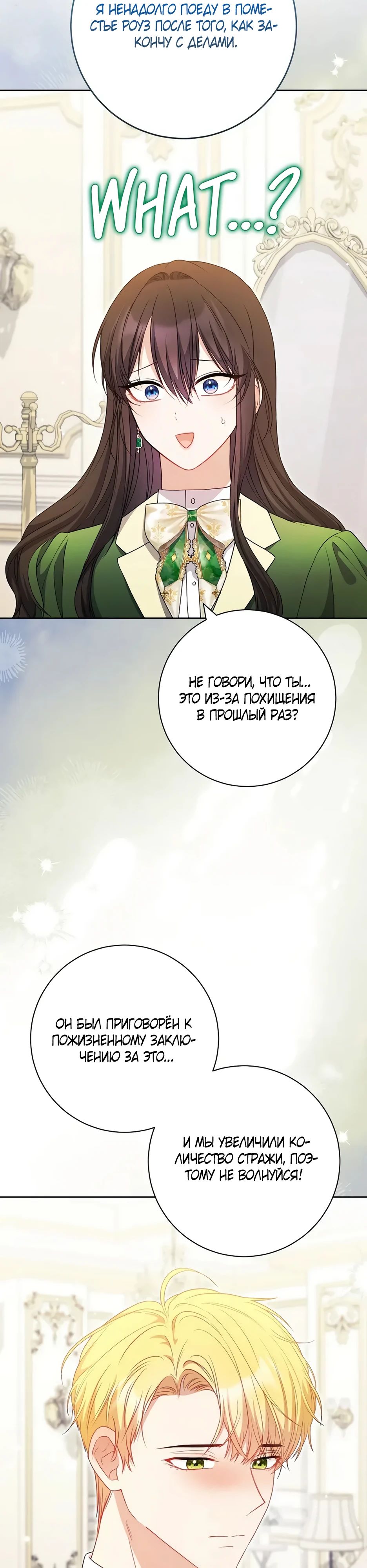 Манга Главный герой? Он мне безразличен - Глава 64 Страница 38