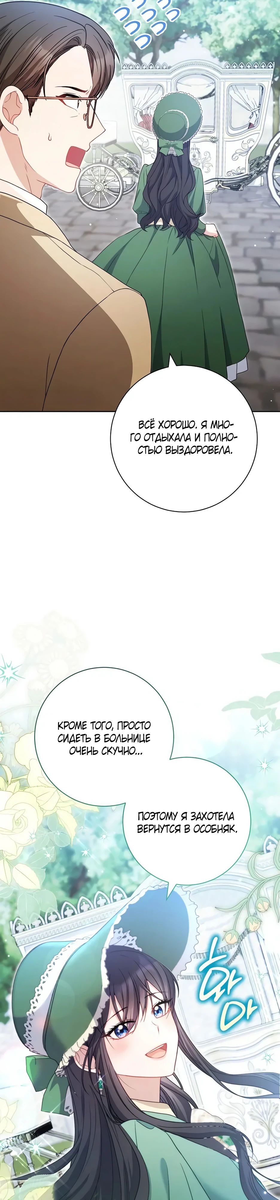 Манга Главный герой? Он мне безразличен - Глава 64 Страница 26