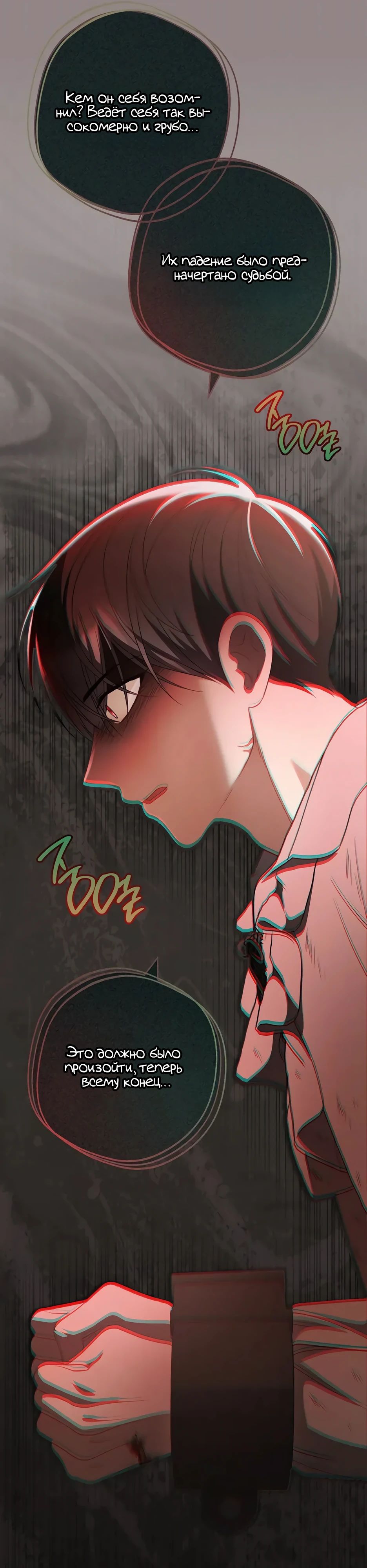 Манга Главный герой? Он мне безразличен - Глава 64 Страница 12