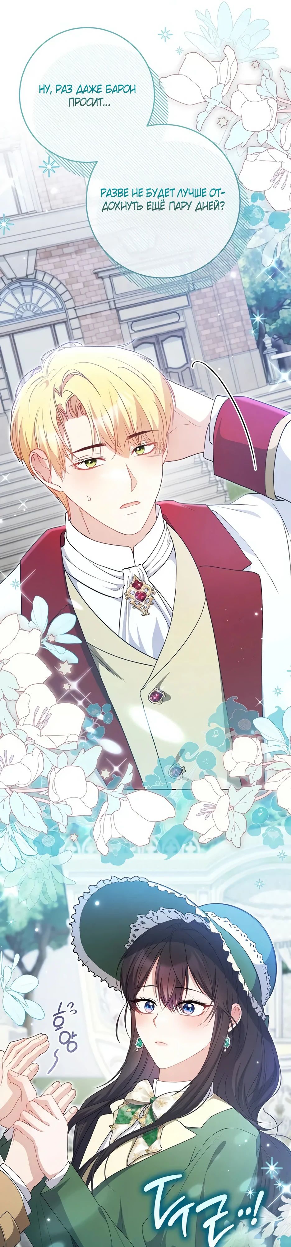 Манга Главный герой? Он мне безразличен - Глава 64 Страница 29