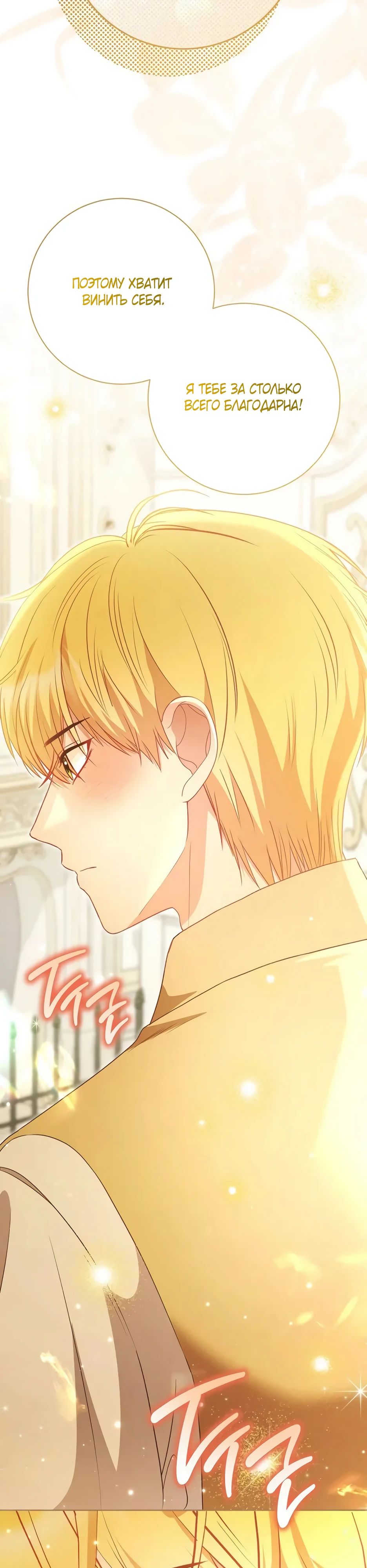 Манга Главный герой? Он мне безразличен - Глава 64 Страница 43