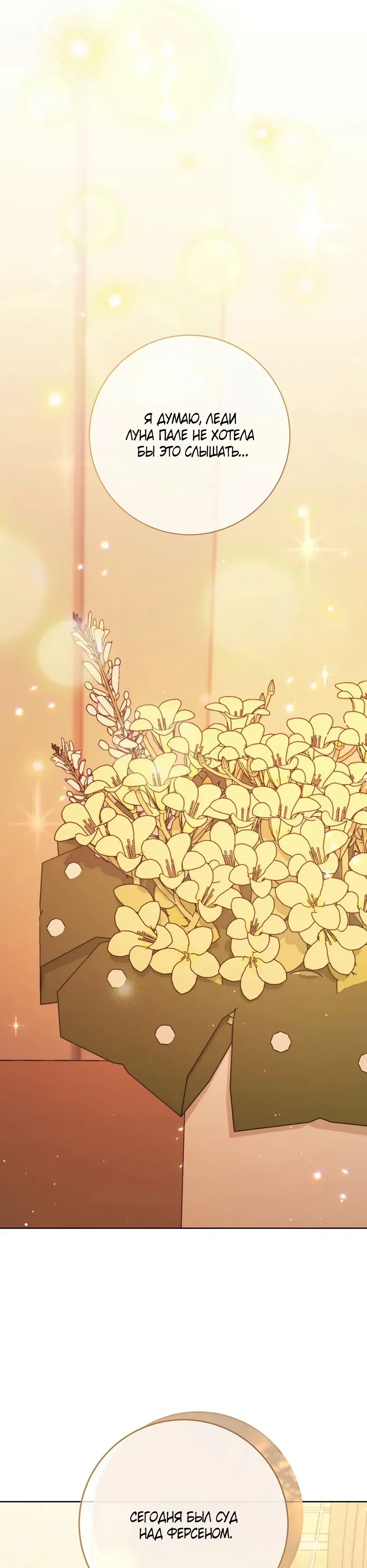 Манга Главный герой? Он мне безразличен - Глава 64 Страница 7