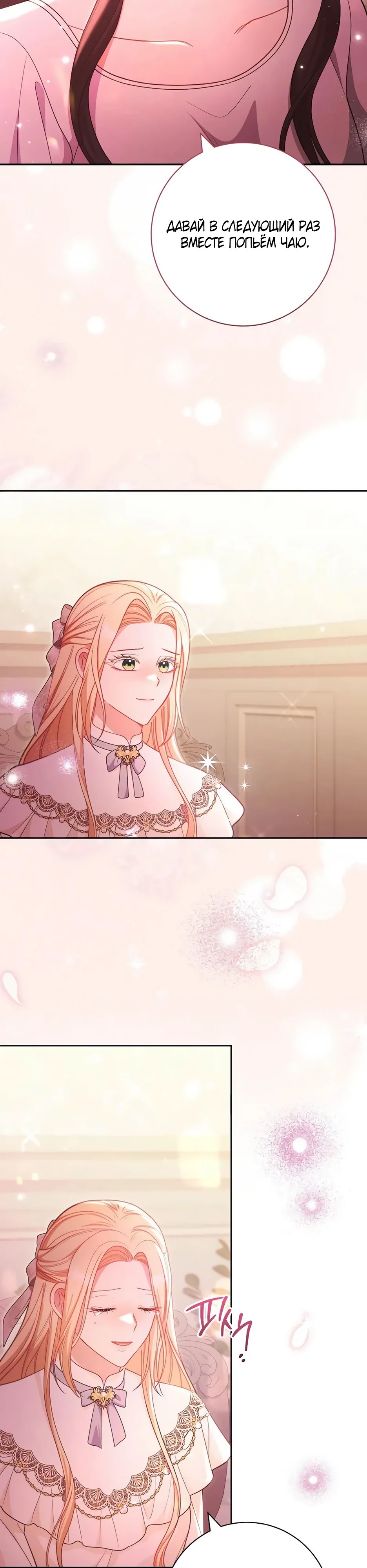 Манга Главный герой? Он мне безразличен - Глава 64 Страница 19