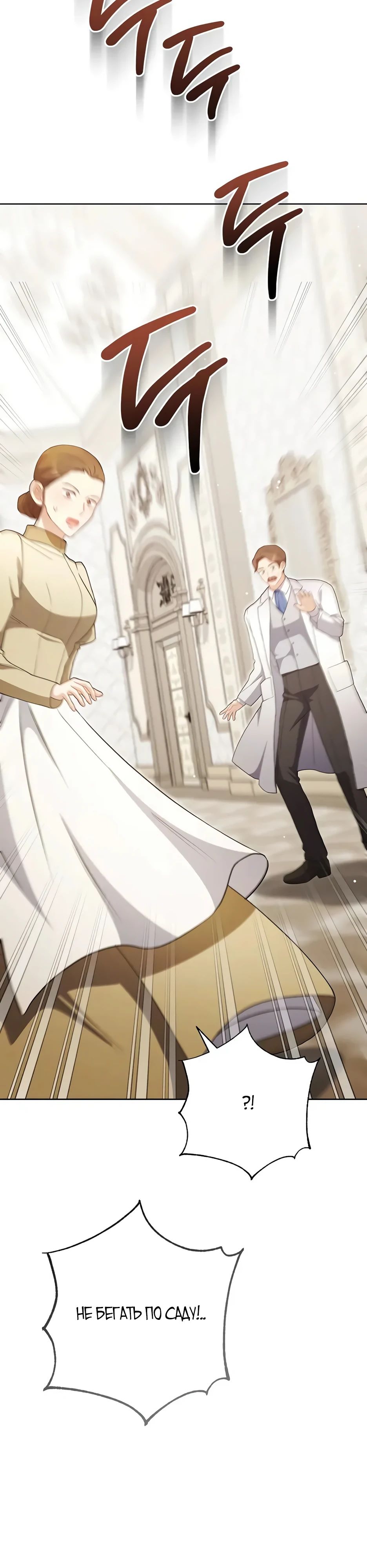 Манга Главный герой? Он мне безразличен - Глава 64 Страница 22