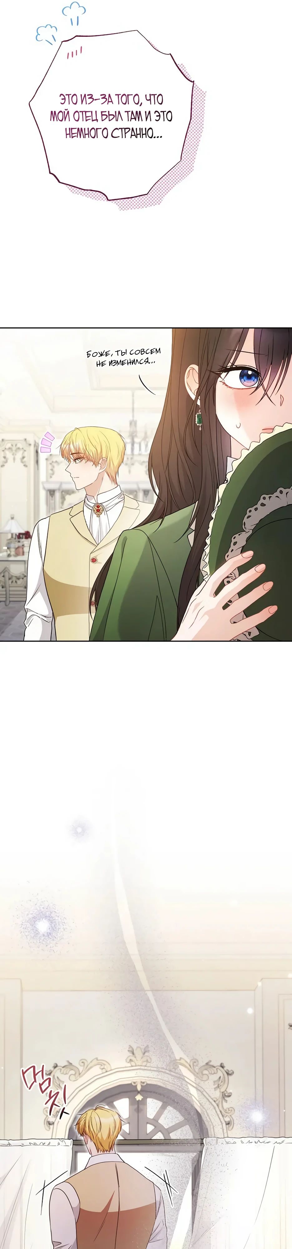 Манга Главный герой? Он мне безразличен - Глава 64 Страница 35