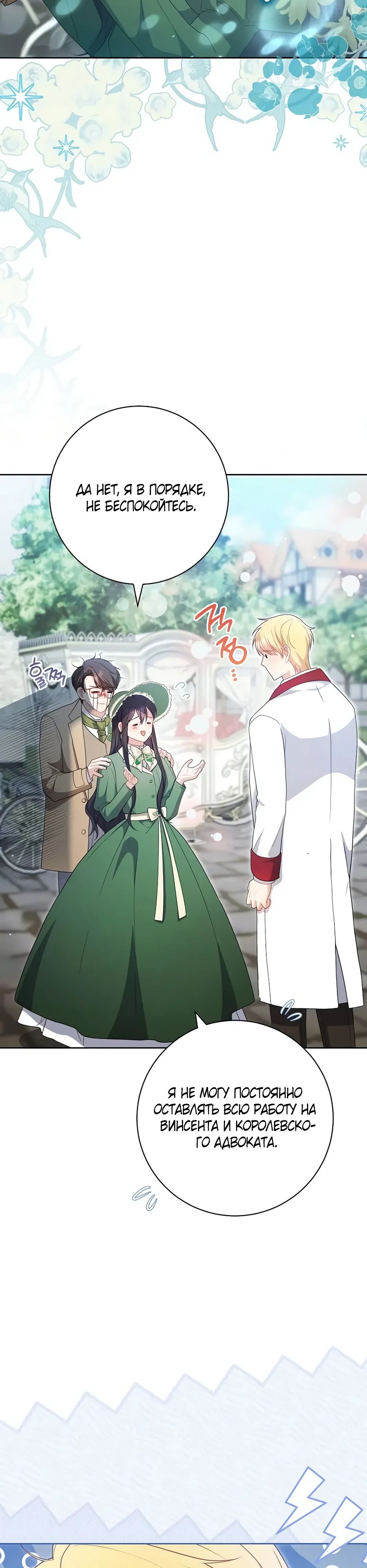 Манга Главный герой? Он мне безразличен - Глава 64 Страница 30