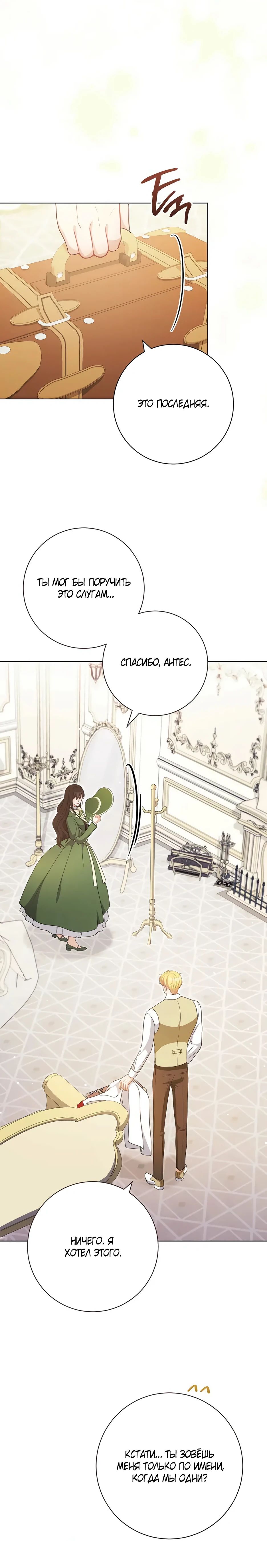 Манга Главный герой? Он мне безразличен - Глава 64 Страница 34