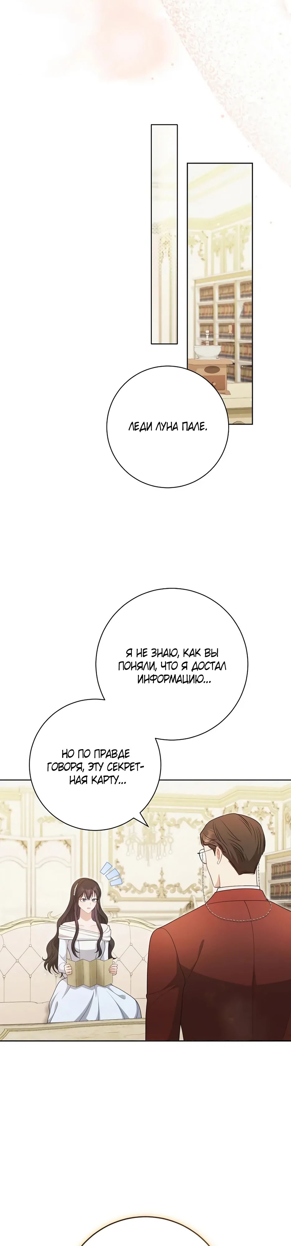 Манга Главный герой? Он мне безразличен - Глава 64 Страница 4