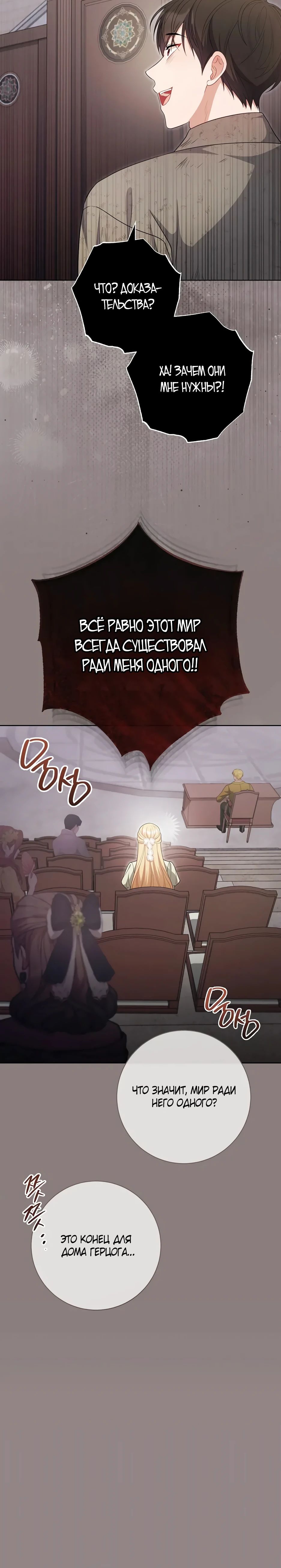 Манга Главный герой? Он мне безразличен - Глава 64 Страница 11