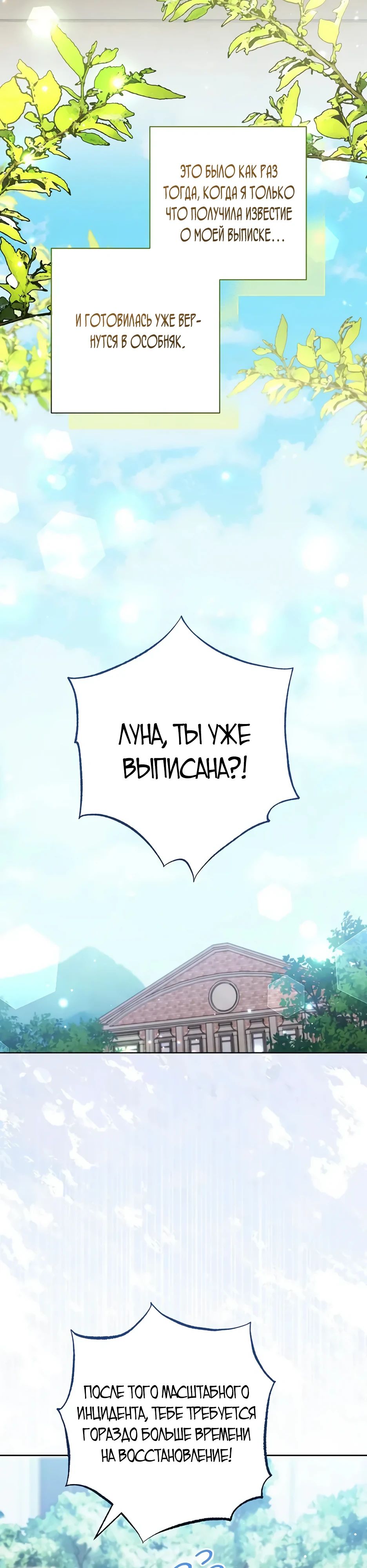 Манга Главный герой? Он мне безразличен - Глава 64 Страница 25