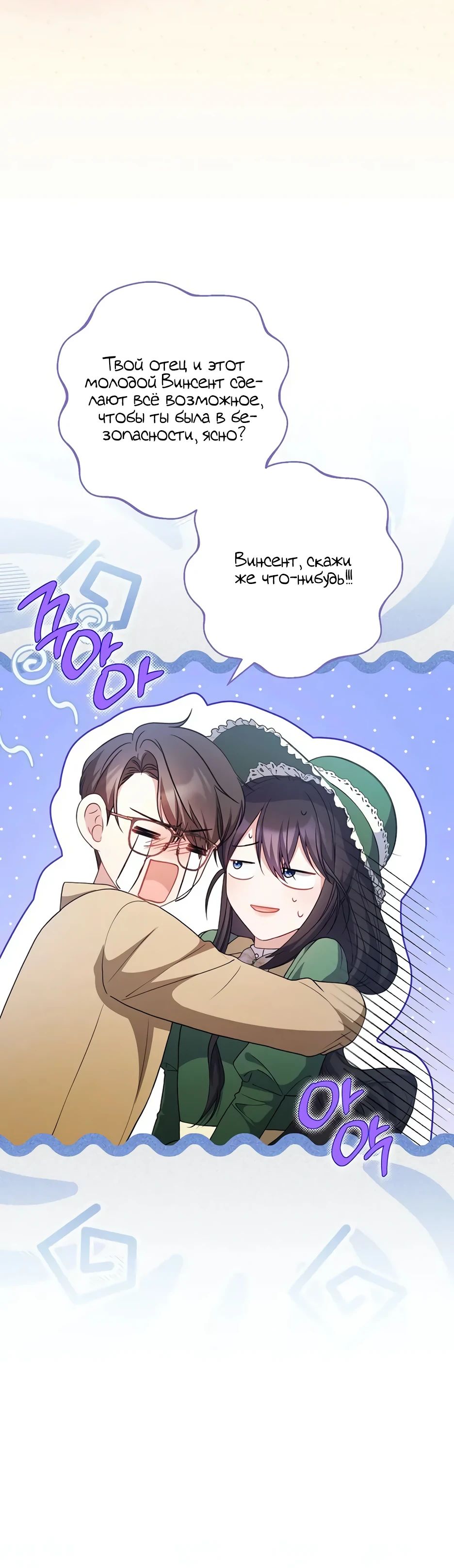 Манга Главный герой? Он мне безразличен - Глава 64 Страница 28