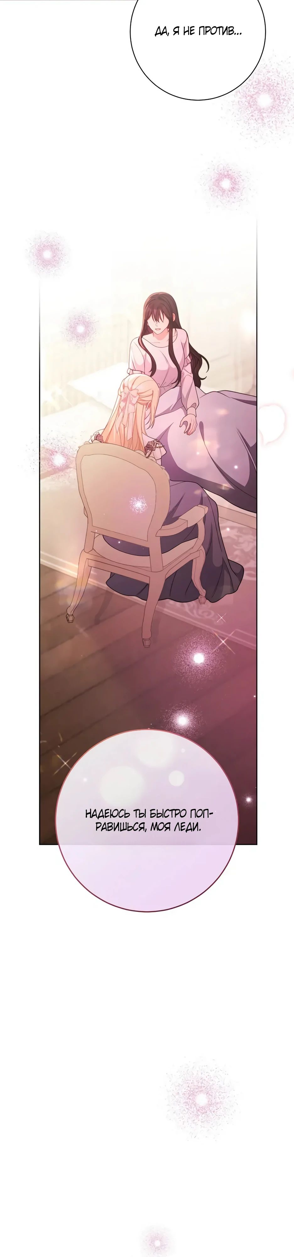 Манга Главный герой? Он мне безразличен - Глава 64 Страница 20