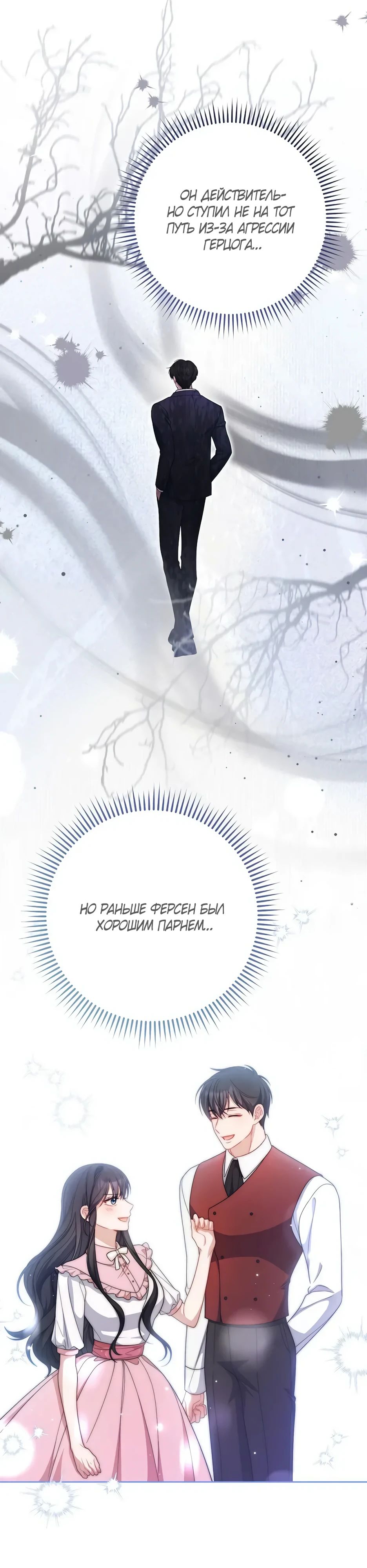 Манга Главный герой? Он мне безразличен - Глава 64 Страница 16