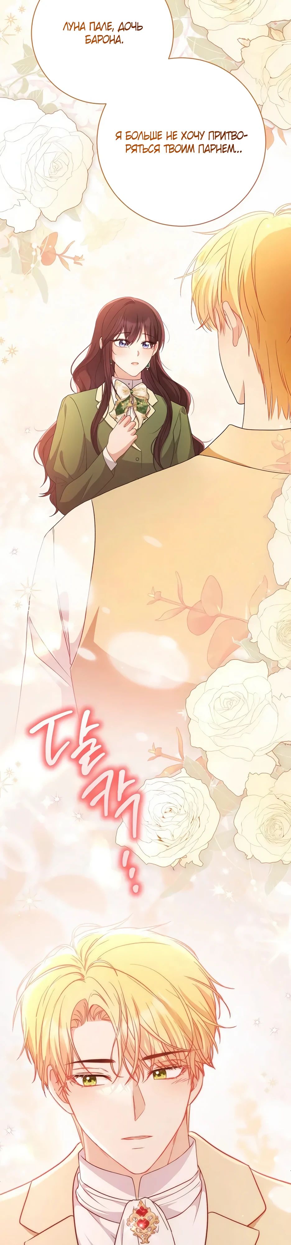 Манга Главный герой? Он мне безразличен - Глава 64 Страница 46