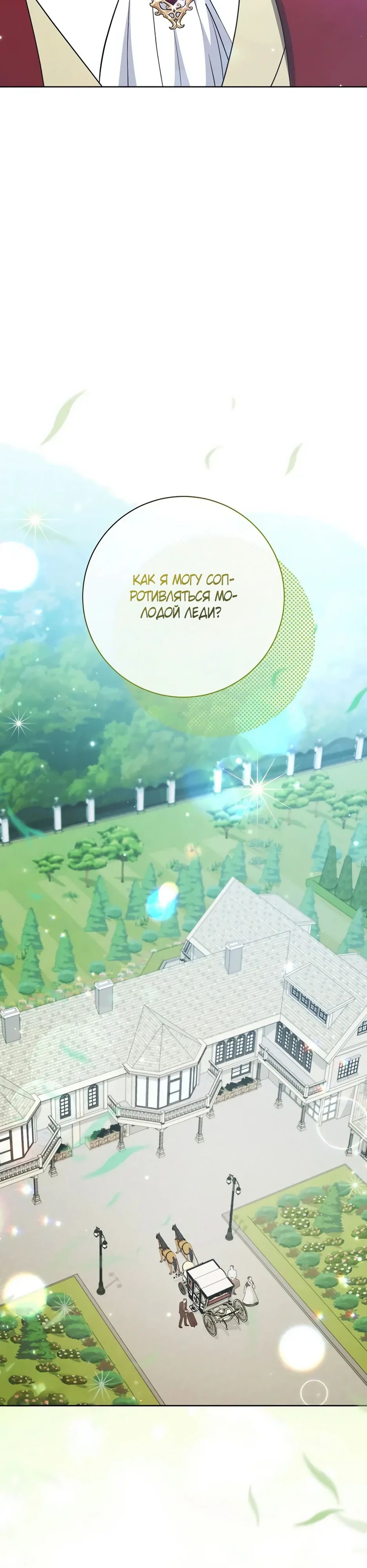 Манга Главный герой? Он мне безразличен - Глава 64 Страница 33