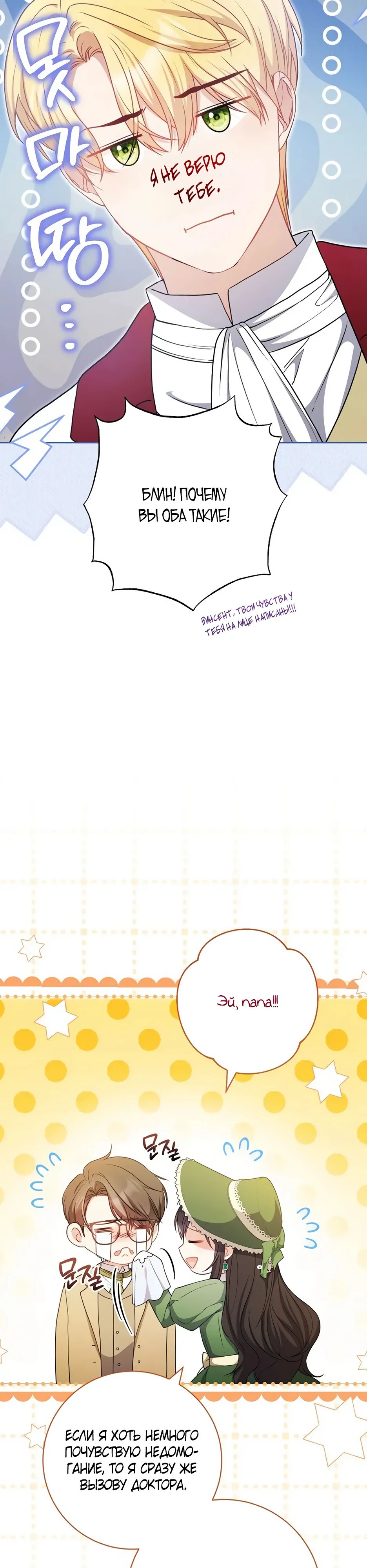 Манга Главный герой? Он мне безразличен - Глава 64 Страница 31