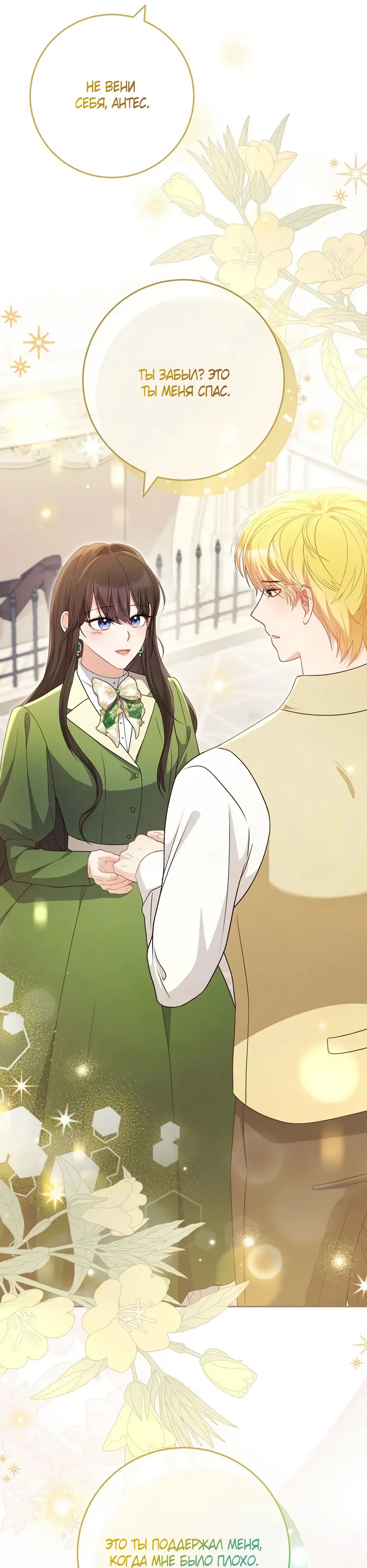 Манга Главный герой? Он мне безразличен - Глава 64 Страница 40