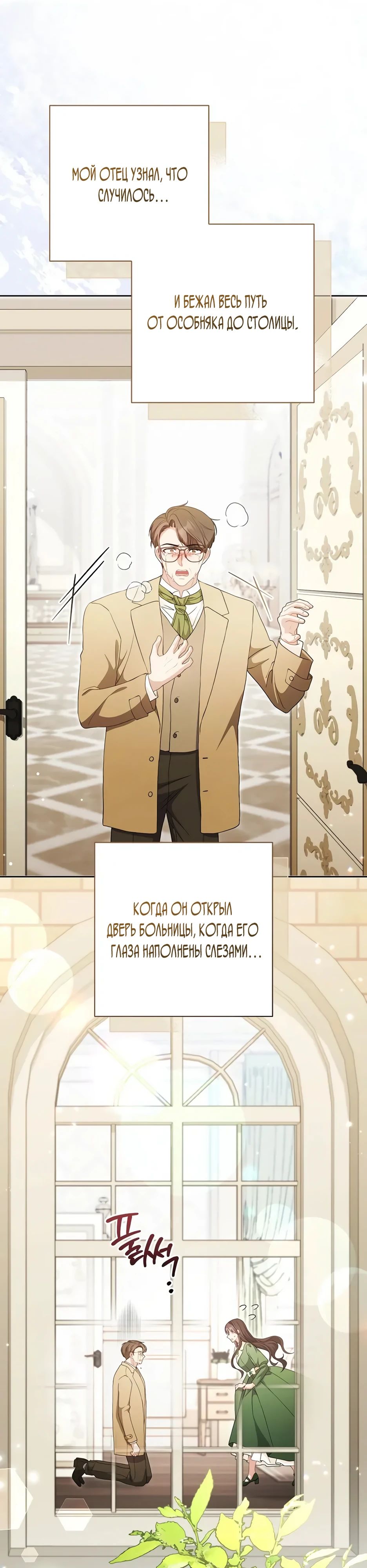 Манга Главный герой? Он мне безразличен - Глава 64 Страница 24