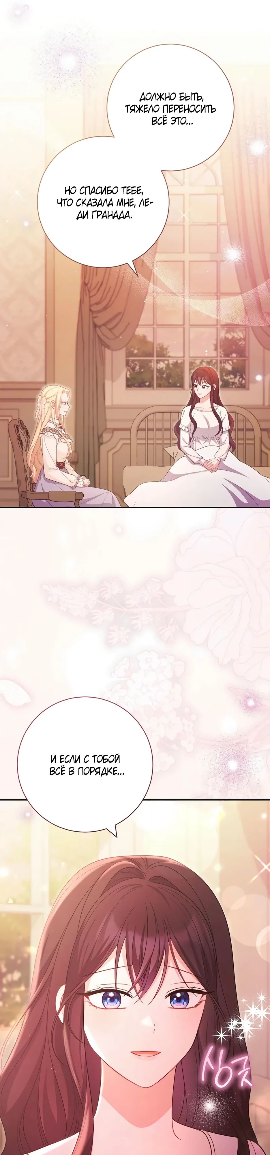 Манга Главный герой? Он мне безразличен - Глава 64 Страница 18