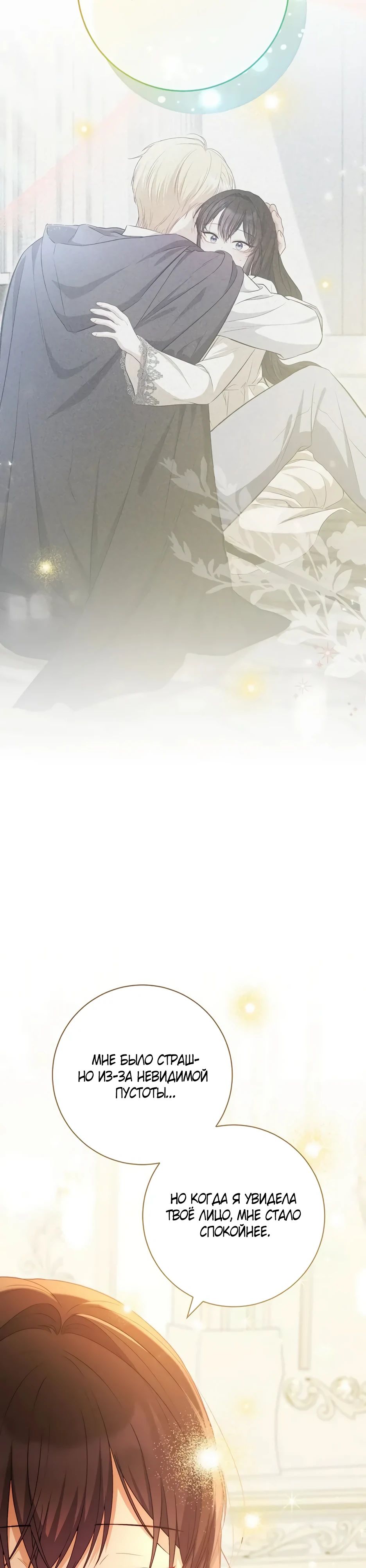 Манга Главный герой? Он мне безразличен - Глава 64 Страница 41