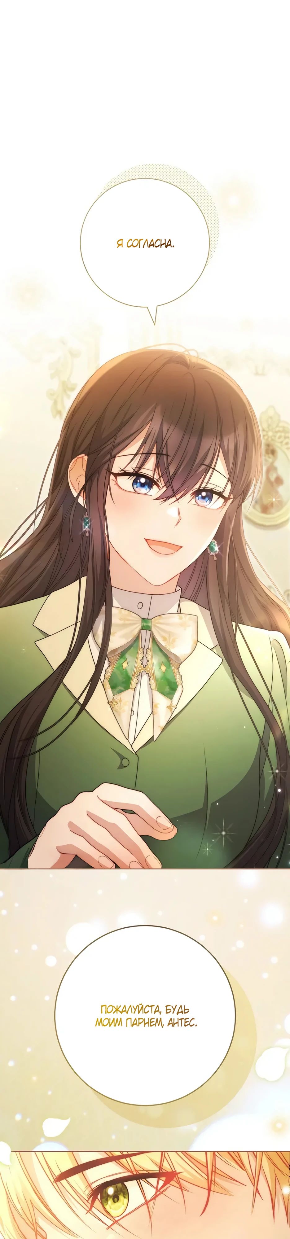 Манга Главный герой? Он мне безразличен - Глава 64 Страница 50