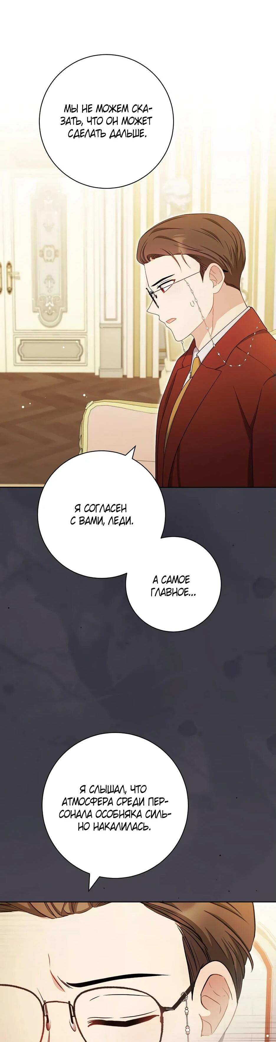 Манга Главный герой? Он мне безразличен - Глава 63 Страница 30