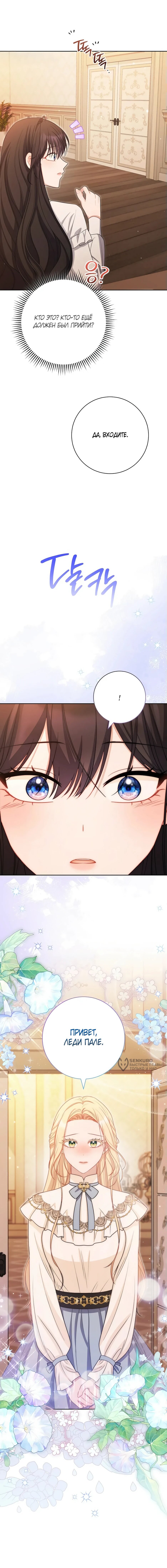 Манга Главный герой? Он мне безразличен - Глава 63 Страница 97