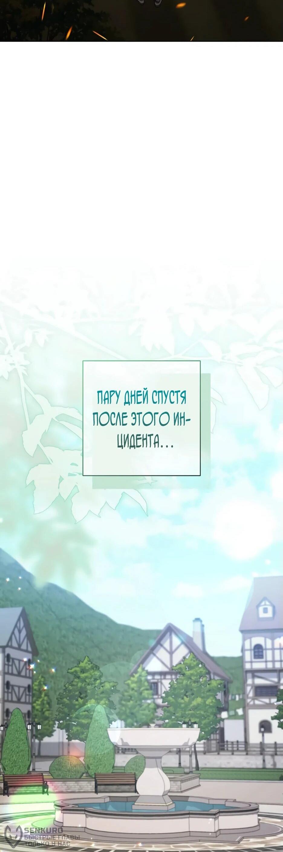 Манга Главный герой? Он мне безразличен - Глава 63 Страница 70