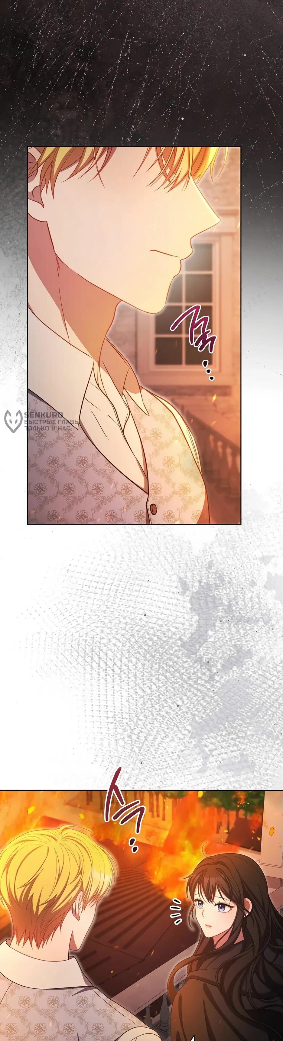 Манга Главный герой? Он мне безразличен - Глава 63 Страница 4